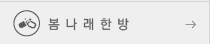 한방