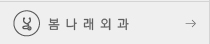 외과