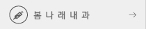 내과